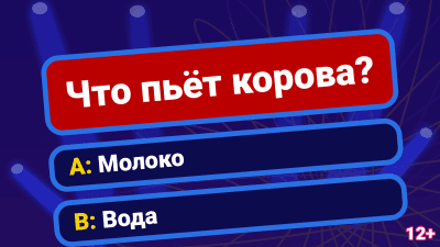 Скриншот приложения Миллионер 2022 - №6