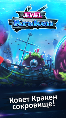 Скриншот приложения Jewel Kraken: Match3 puzzle - №1