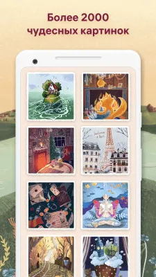 Скриншот приложения Art Puzzle - №2