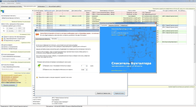 Скриншот приложения Спасатель Бухгалтера - №1