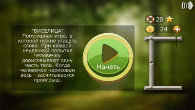 Скриншот приложения Intriga games Виселица - №4