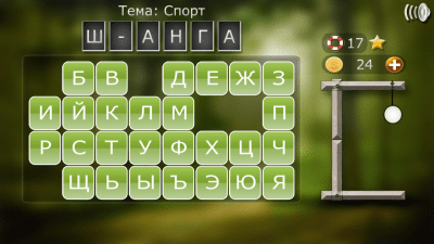 Скриншот приложения Intriga games Виселица - №5