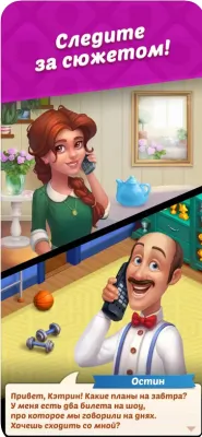 Скриншот приложения Homescapes для iOS - №4