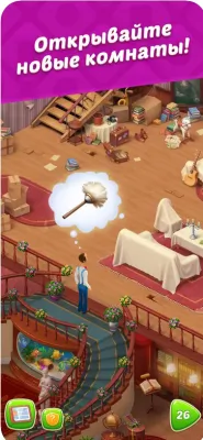 Скриншот приложения Homescapes для iOS - №5