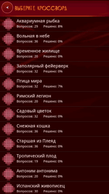 Скриншот приложения Мир Кроссвордов Lite - №4