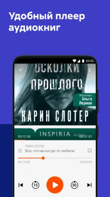 Скриншот приложения Литрес Слушай аудиокниги онлайн - №6