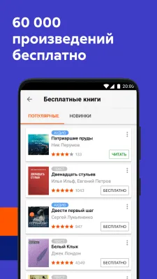 Скриншот приложения ЛитРес Книги и аудиокниги - №3