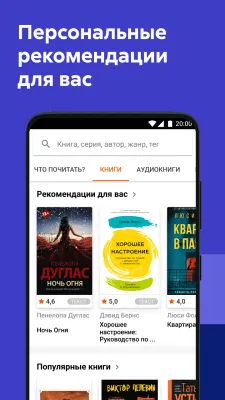 Скриншот приложения ЛитРес Книги и аудиокниги - №5