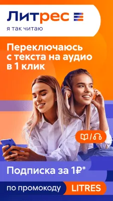 Скриншот приложения ЛитРес Книги и аудиокниги - №8