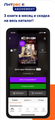 Скриншот приложения ЛитРес Книги и аудиокниги - №3