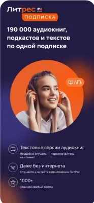 Скриншот приложения ЛитРес Книги и аудиокниги - №4