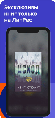 Скриншот приложения ЛитРес Книги и аудиокниги - №5