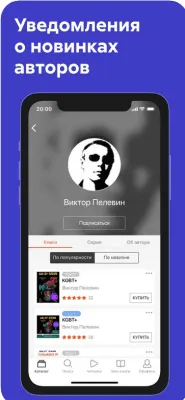 Скриншот приложения ЛитРес Книги и аудиокниги - №6