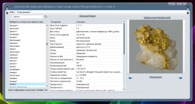 Скриншот приложения Geological Reference - №1