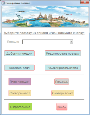 Скриншот приложения Планировщик поездок - №1