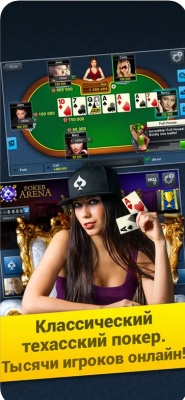 Скриншот приложения Poker Arena: онлайн покер бесплатно - №1