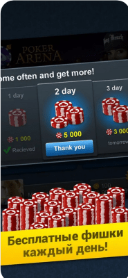 Скриншот приложения Poker Arena: онлайн покер бесплатно - №2