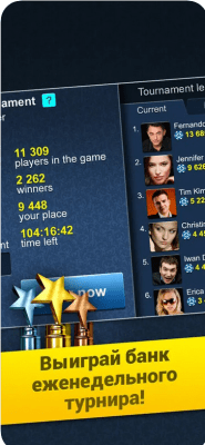 Скриншот приложения Poker Arena: онлайн покер бесплатно - №6