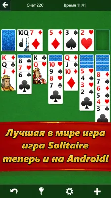 Скриншот приложения Microsoft Solitaire Collection - №1