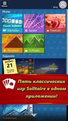 Скриншот приложения Microsoft Solitaire Collection - №2