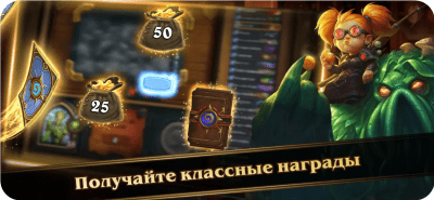 Скриншот приложения Hearthstone - №7
