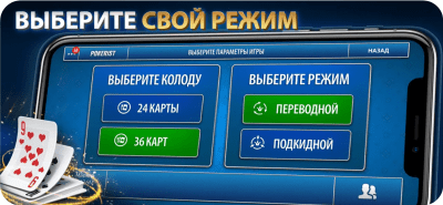 Скриншот приложения Дурак Онлайн от Pokerist - №5