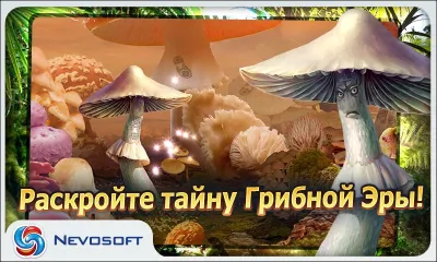 Скриншот приложения Грибная Эра - №5