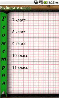 Скриншот приложения Готовые домашние задания Lite - №3