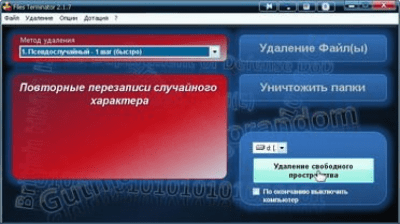 Скриншот приложения Files Terminator Portable - №1