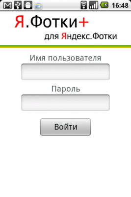 Скриншот приложения Я.Фотки+ - №3