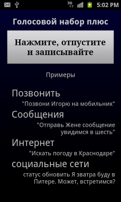 Скриншот приложения Голосовой набор плюс - №1