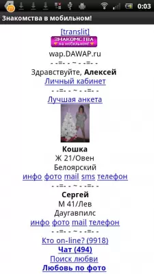 Скриншот приложения Dawap - Знакомства и Чат - №7