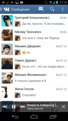 Скриншот приложения Сообщения ВКонтакте - №6