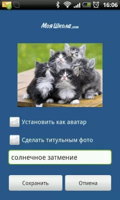 Скриншот приложения Моя Школа - №4