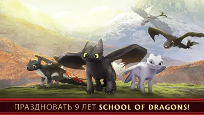 Скриншот приложения School of Dragons - №1