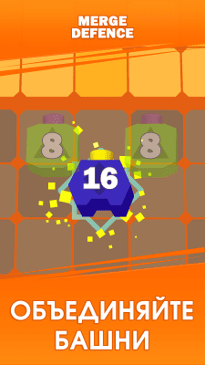 Скриншот приложения Merge Defense 3D - №4