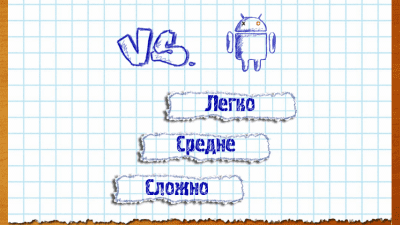 Скриншот приложения Byril Крестики-нолики - №5