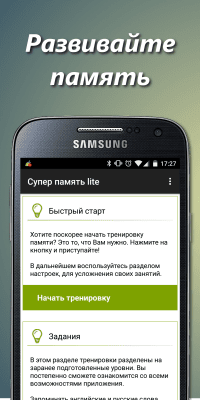 Скриншот приложения Супер память lite - №1