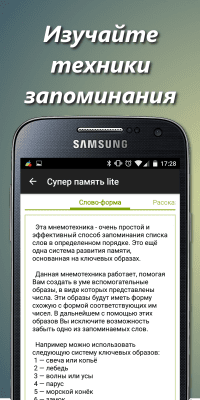 Скриншот приложения Супер память lite - №3