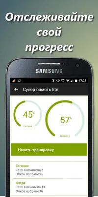 Скриншот приложения Супер память lite - №4