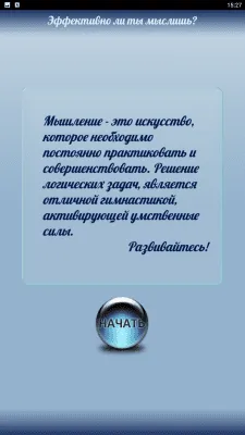 Скриншот приложения Логика, Задачи, Головоломки - №1