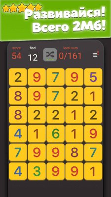 Скриншот приложения Сумма X - №3