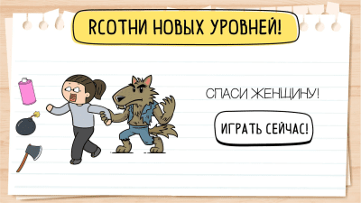 Скриншот приложения Brain Test 2: Хитрые Рассказы - №6