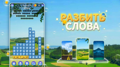 Скриншот приложения Разбить слова : игра в слова - №6