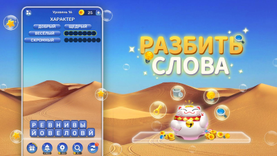 Скриншот приложения Разбить слова : игра в слова - №7