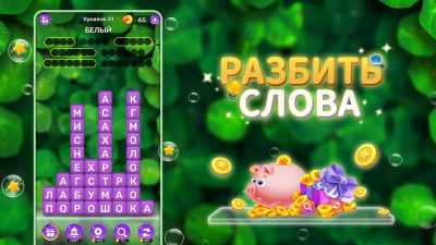 Скриншот приложения Разбить слова : игра в слова - №8
