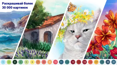 Скриншот приложения Happy Color – раскраска по номерам - №5