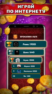 Скриншот приложения Нарды длинные онлайн - №3