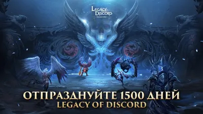 Скриншот приложения Legacy of Discord: Яростные Крылья - №9