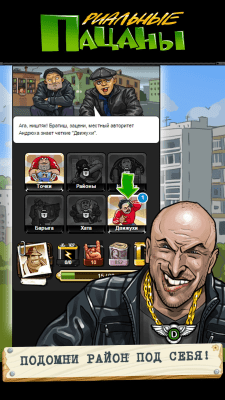 Скриншот приложения Риальные Пацаны - №3